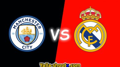 مباشر مباراة ريال مدريد ومانشستر سيتي اليوم yalla shoot