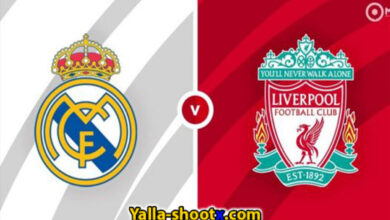 ريال مدريد ضد ليفربول بث مباشر يلا شوت لايف yalla shoot live