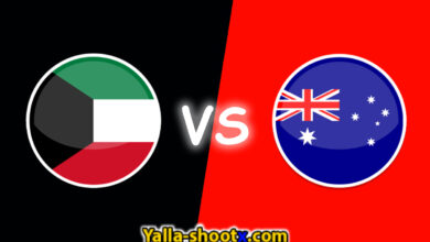 مباراة الكويت وأستراليا اليوم بث مباشر في كأس آسيا تحت 23 سنة