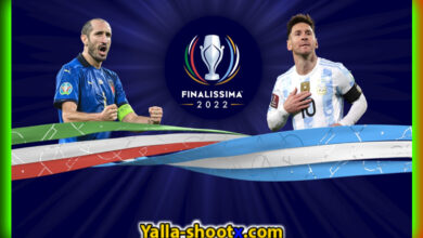 شوت Yalla shoot بث مباشر مباراة الأرجنتين وإيطاليا اليوم في نهائي كاس الابطال