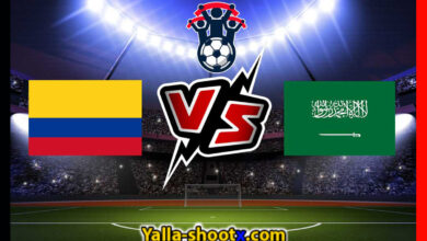 شوت مشاهدة مباراة السعودية وكولومبيا اليوم بث مباشر في مباراة ودية