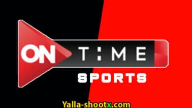 اون تايم سبورت بث مباشر 1 لايف on time sport live 1 يلا شوت