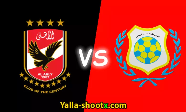 نتيجة مباراة الأهلي والاسماعيلي اليوم في الدوري المصري بتاريخ 2022-08-21 يلا شوت 1 مباراة الأهلي والاسماعيلي اليوم في الدوري المصري بتاريخ 2022 08 21 يلا شوت
